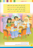 Iris of Islam: Level 1 (Arabic Version) سوسنة الإسلام