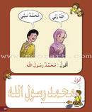 I Love My Religion: level KG أحب ديني