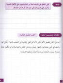 I Love and Learn the Arabic Language Workbook: Level 7 أحب و أتعلم اللغة العربية كتاب التمارين