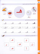 Letter Exercises (Language Applications): Level 1 تدريبات الحروف (تطبيقات لغوية المستوى الأول)