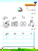 Arabic Buds Workbook: Level 2 براعم العربية