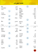 I Love Arabic Textbook: KG Level أحب العربية كتاب التلميذ - التمهيدي