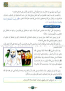 Islamic Knowledge Series - Islamic Belief: Book 11 سلسلة العلوم الإسلامية العقيدة الإسلامية