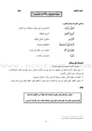 Permanent Qur'anic Centers Curriculum: Level 1, Part 2 منهاج المراكز القرآنية الدائمة