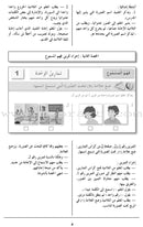 I Love The Arabic Language Teacher Book: Level 2 أحب اللغة العربية دليل المعلم
