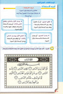 Taqreeb Al-Muneer for the Young Beginner-Tajweed Rules تقريب المنير للمبتدئ والصغير