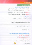 In the Arabic Language Garden Textbook: Level 10 في حديقة اللغة العربية كتاب الطالب