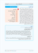 Arabic Between Our Children's Hands Teacher Book: Level 11 العربية بين يدي أولادنا