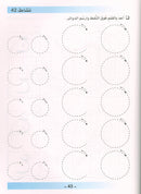 Arabic is the Language of Tomorrow for Non-Native Speakers Workbook: KG Level (5-6 Year) العربية لغة الغد