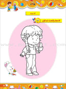 Enrichment Curriculum for Kindergarten - My Knowledge and Science: Level 1 علومي ومعارفي