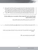 ICO Learn Arabic Workbook: Level 11, Part 2 تعلم العربية