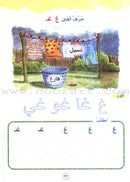 Play and Learn with Letters: Level 1 العب وتعلم مع الحروف