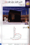 Journey with al-Qaidah an-Noraniah from Alif to Ya: KG Level, Part 3 (5–6 Years) رحلة مع القاعدة النورانية من الألف إلى الياء الجزء الثالث