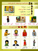 I Love The Arabic Language Textbook: Level 2 أحب اللغة العربية كتاب التلميذ