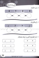 ICO Learn Arabic Workbook: Level 1 (Combined Edition) تعلم العربية  - مدمج