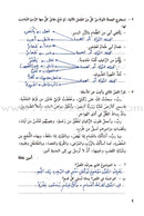 Al-Saheeh in Arabic Language Grammar Teacher Book: Level 7 الصحيح في قواعد اللغة العربية