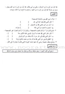 Summer Qur'anic Centers Curriculum: Level 2 منهاج المراكز القرآنية الصيفية