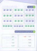 Arabic Sanabel Handwriting Skills Level 6 سنابل المهارات   الكتابية المستوى السادس