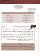 Arabic Between Your Hands Textbook: Level 4, Part 1 (With Online Audio Content) العربية بين يديك كتاب الطالب