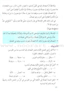 Our Arabic Language Textbook: Level 7, Part 2 لغتنا العربية