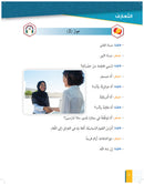 Al-Asas for Teaching Arabic for Non-Native Speakers: Book 2 (Beginner Level, Part 1) الأساس في تعليم العربية للناطقين بغيرها