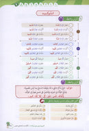 Arabic Between Our Children's Hands Textbook: Level 11 العربية بين يدي أولادنا