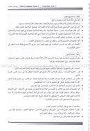 I Love and Learn the Arabic Language - Teacher Book : Level 5 أحب و أتعلم اللغة العربية - دليل المعلم