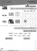 ICO Learn Arabic Workbook: Level 3, Part 1 تعلم العربية