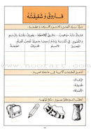 The Exciting Exercises: Level 2 التمارين المشوقة