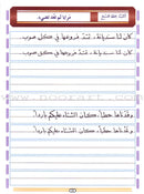 My Arabic Language Handwriting (Naskh): Level 6 لغتي والخط