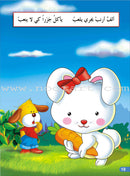 Enrichment Curriculum for Kindergarten - Reading and Writing Textbook: Level 2, Part 1 المنهاج الإثرائي لرياض الأطفال-القراءة والكتابة