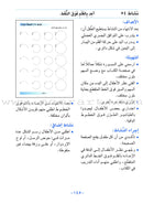 Arabic For Buds Teacher Book: KG1 Level (4 - 5 Years) العربية للبراعم