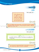 ICO Learn Arabic Textbook: Level 5, Part 1 (With Online Access Code) تعلم العربية