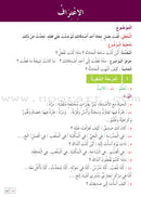 Al Amal Series Workbook: (Level 6, Old Edition) سلسلة الأمل كتاب التمارين