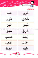 My Fun Words: Level KG, Part 1 كلماتي الممتعة