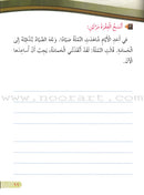 Our Arabic Language Handwriting & Copying: Level 2  (2015 لغتنا العربية كرّاسة الخط والنسخ