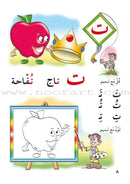 Amusing Alphabet Meadow Textbook: KG1 مروج الألفباء المسلية