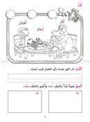 Amusing Alphabet Meadow Workbook: KG2 مروج الألفباء المسلية