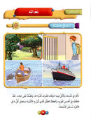Horizons in the Arabic Language Textbook: Level 6 الآفاق في اللغة العربية كتاب الطالب