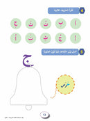 In The Arabic Language Garden Workbook: Level 1 في حديقة اللغة العربية كتاب التمارين