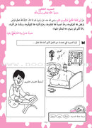 Nawawi's Forty Hadith for Children: Part 3 متن الأربعين النووية  الجزء الثالث