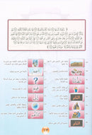 Nuri Series - Education through the Holy Quran: Book 2 (Juz' Amma) سلسة نوري للتربية بالقرآن الكريم