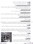 Arabic Bud Teacher Book: Level 1 براعم العربية