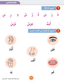 In the Arabic Language Garden Textbook: Level KG 2 في حديقة اللغة العربية كتاب الطالب التحضيري