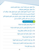 Arabic Sanabel: Level 6 سنابل العربية