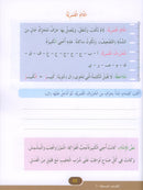 In the Arabic Language Garden Simplified Grammar: Level 5 في حديقة اللغة العربية كتاب التمارين