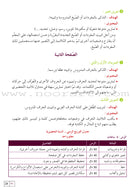 Al Amal Series Teacher Book (Old Edition) سلسلة الأمل دليل المعلم