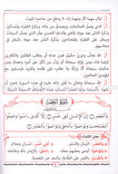 A Simple Tafseer for Small Muslims التفسير اليسير للمسلم الصغير