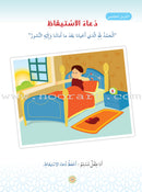 Islam Buds Textbook: Level 1 براعم الإسلام