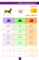 My Fun Letters: Level KG , Part 2 حروفي الممتعة